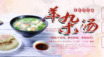 羊杂汤