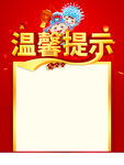 温馨提示