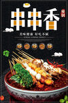 串串香