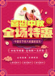 喜迎中秋