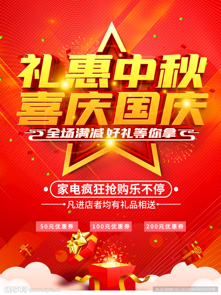 礼惠中秋