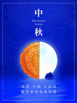 中秋