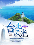 台北风光