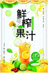 鲜榨果汁