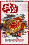 烤鱼