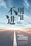 不进则退