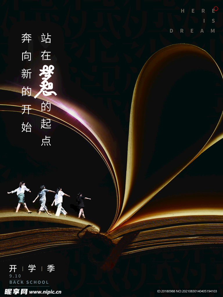 开学季