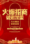 火爆招商