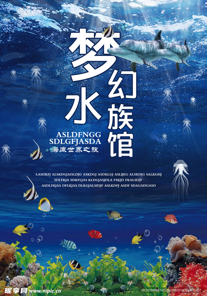 梦幻水族馆