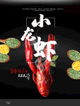 小龙虾