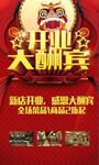 开业大酬宾