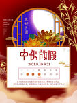 中秋放假