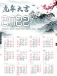日历