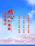 社会主义核心