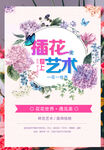 插花艺术