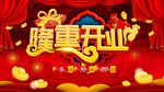 隆重开业