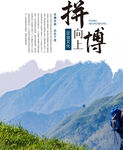 拼搏