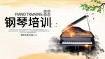 钢琴培训
