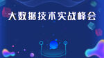 数据技术