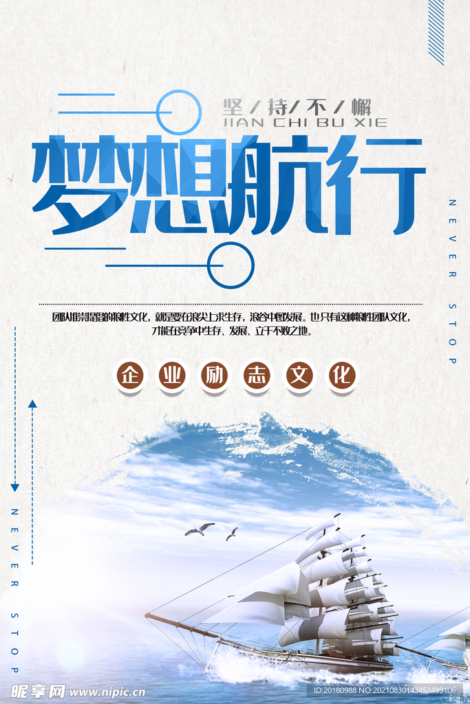 梦想启航