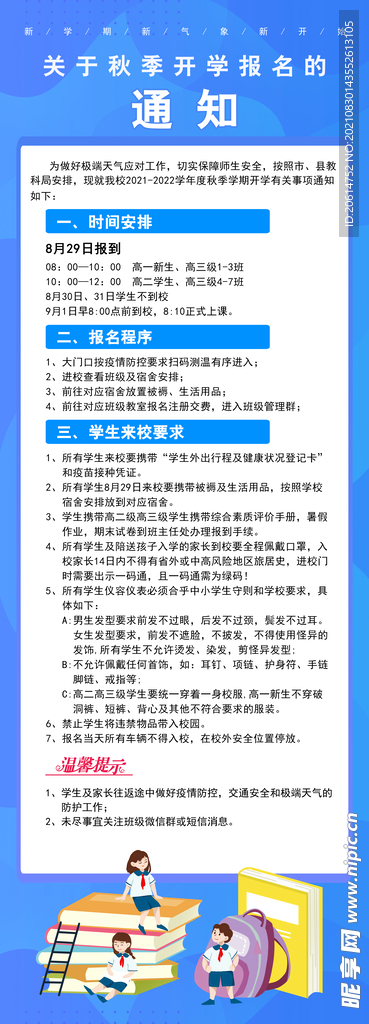 开学通知