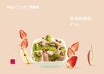 草莓炒酸奶菜单灯箱画面