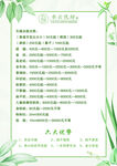 价格表