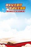 安全生产海报