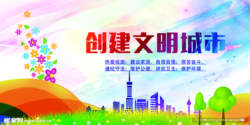 文明创建