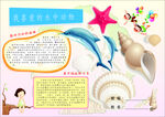 小学校园海报