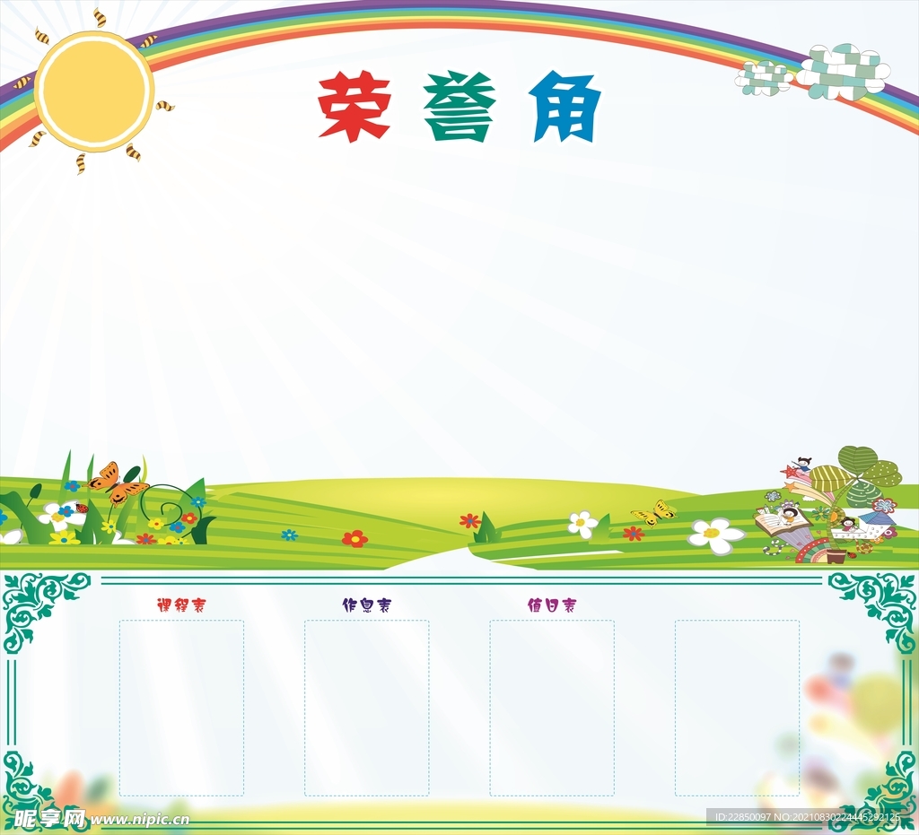 荣誉角海报