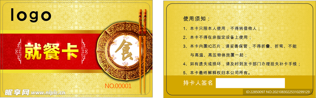 就餐卡卡片