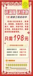 御森堂展架海报