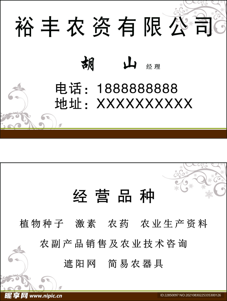农资名片