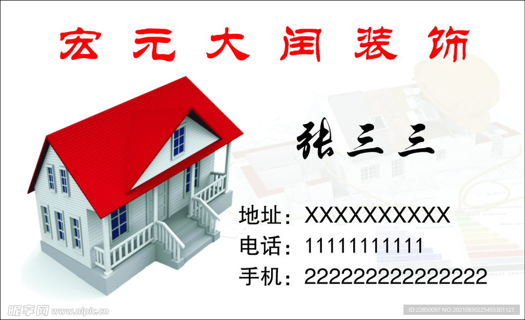 装修公司名片