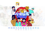 随时约海报