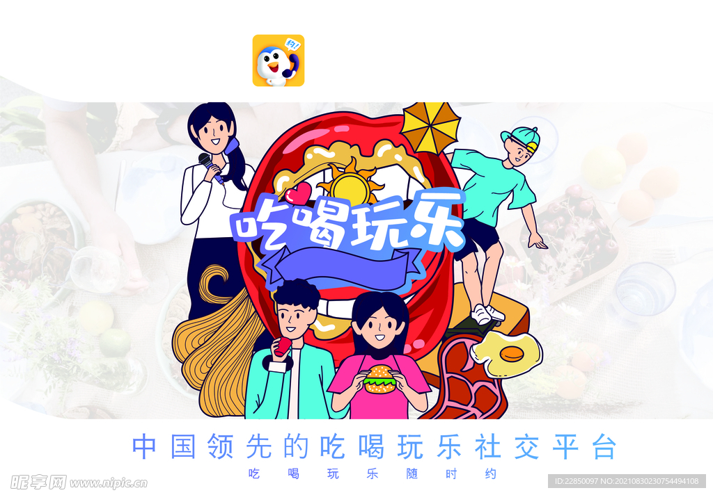随时约海报