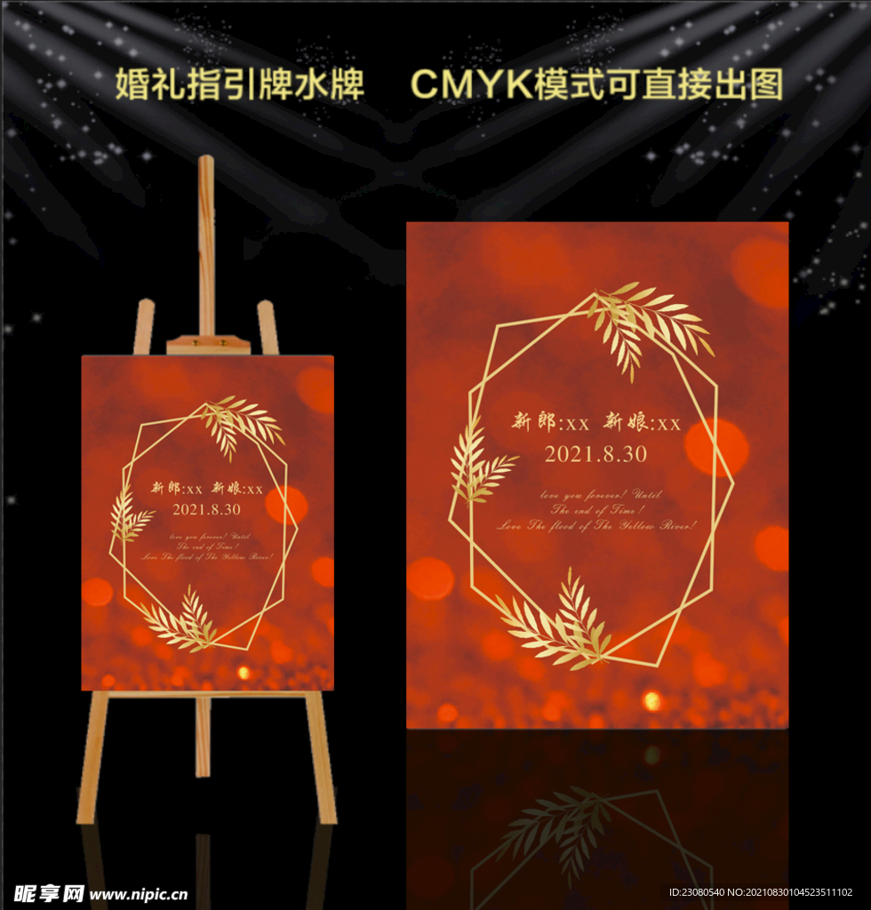红色背景水牌