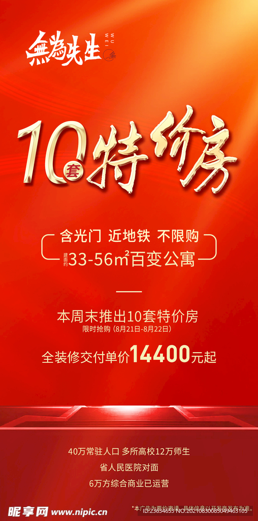 特价房海报