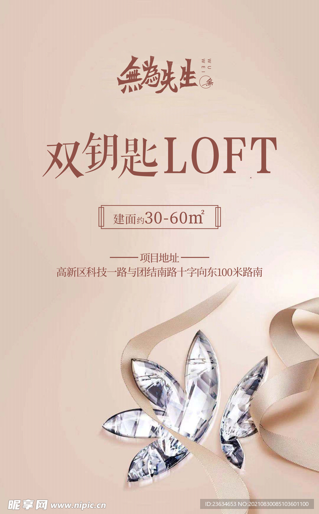 公寓loft海报