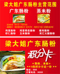 广东肠粉
