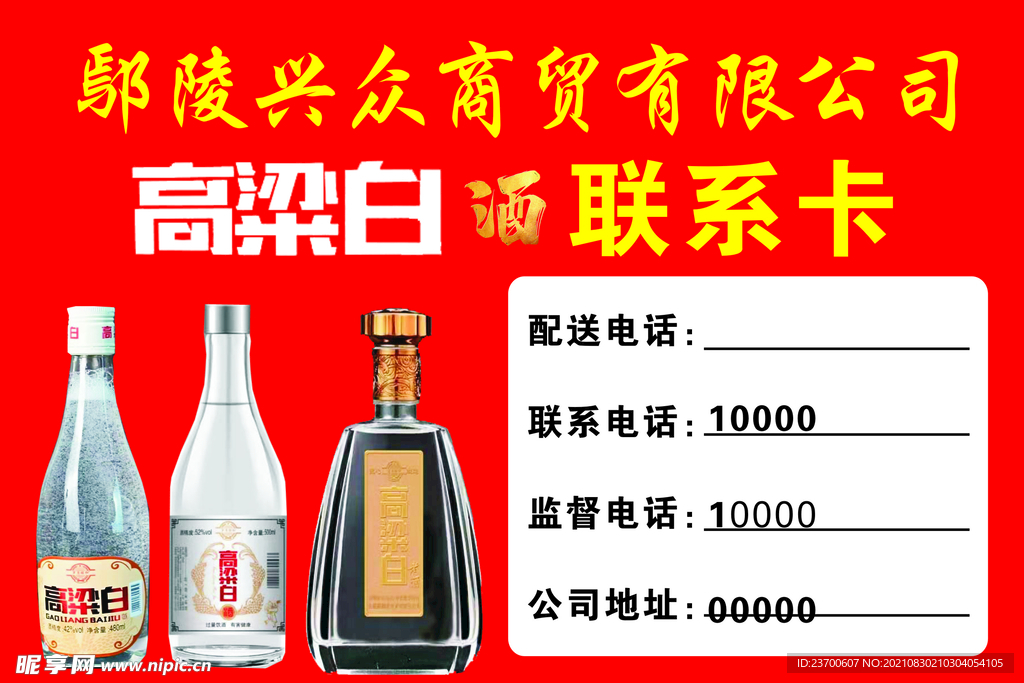 酒联系卡
