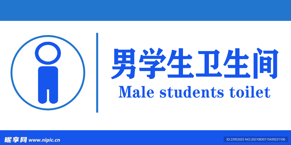 男学生卫生间