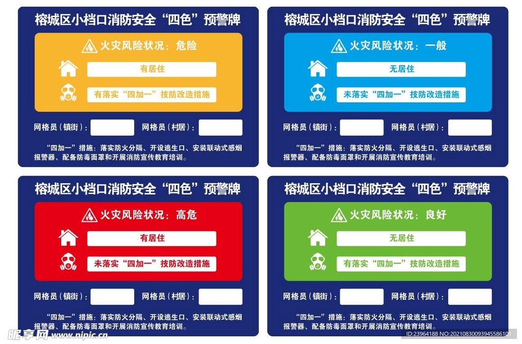 四色牌