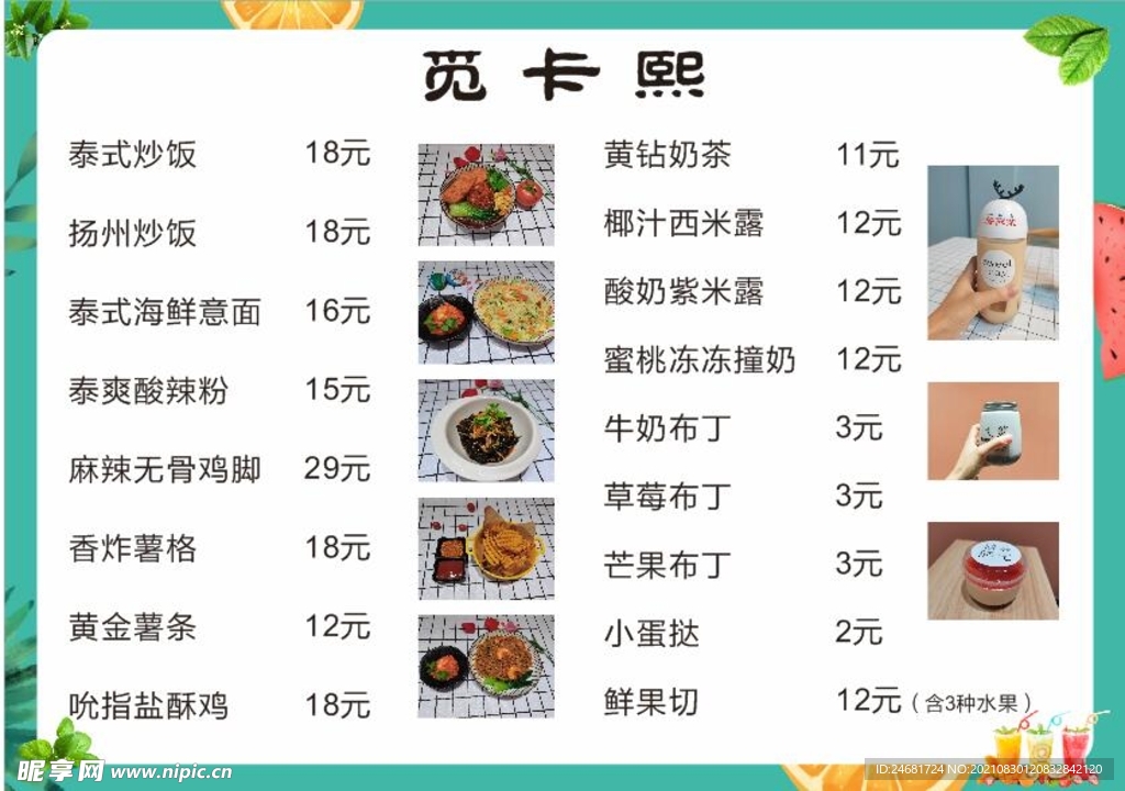 价目表