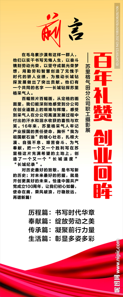 书法画展前言
