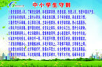 中小学生守则