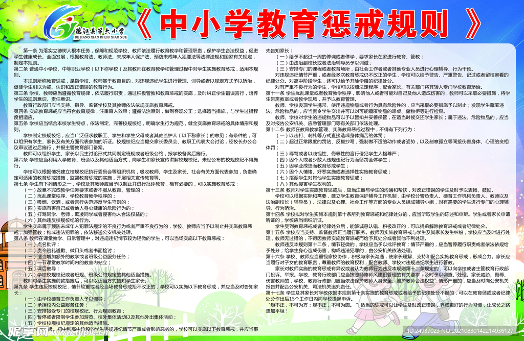 中小学教育惩戒规则