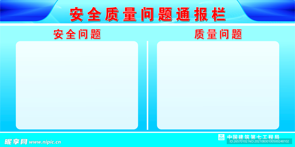 公示栏