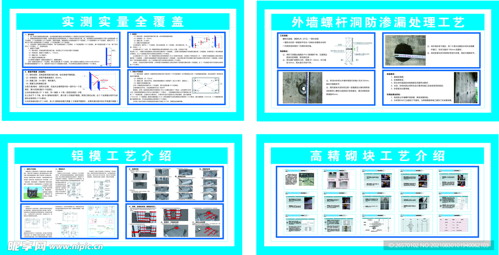 施工工艺展板